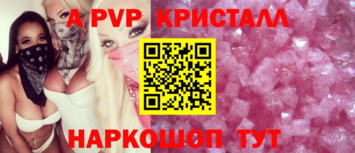 A-PVP кристаллы Чернушка