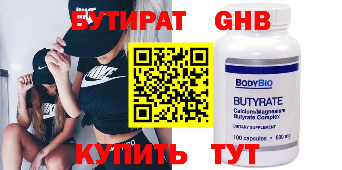 Чернушка  БУТИРАТ оксибутират  Вход с VPN 