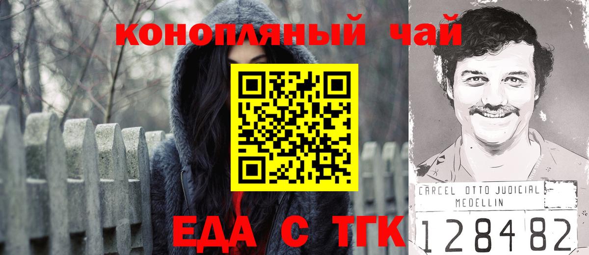 Еда ТГК марихуана  Вход с VPN  Чернушка 