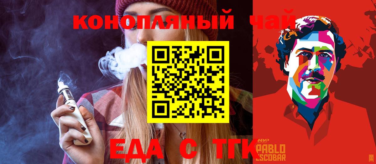 Еда ТГК конопля  Чернушка 