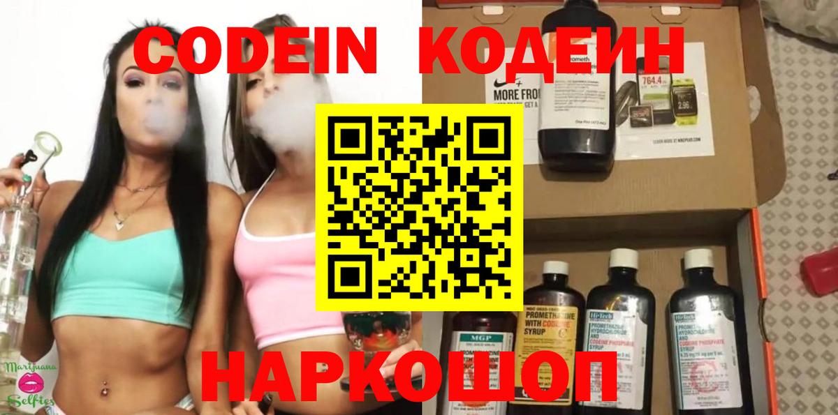 Кодеиновый сироп Lean напиток Lean (лин)  Вход с VPN  Чернушка  Кодеиновый сироп Lean напиток Lean (лин) 