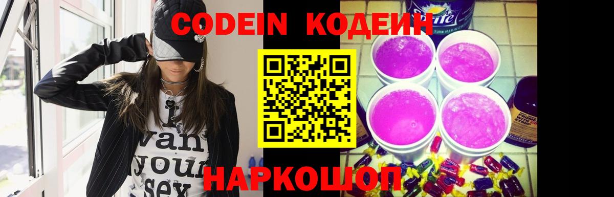 Кодеиновый сироп Lean напиток Lean (лин)  что такое наркотик  Чернушка  Кодеиновый сироп Lean напиток Lean (лин) 