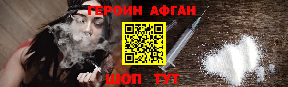 Героин хмурый Чернушка