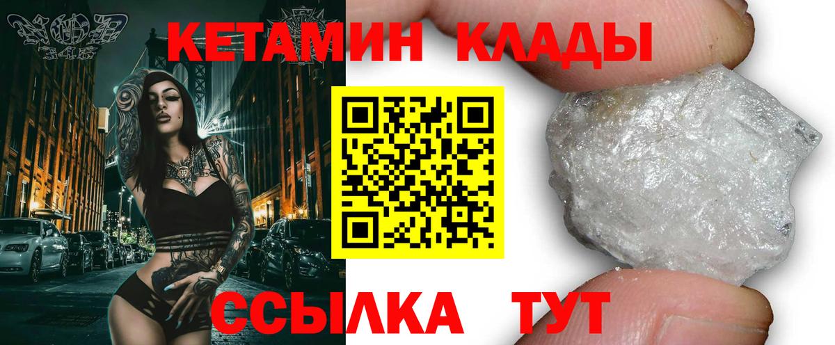 КЕТАМИН VHQ  Кетамин VHQ  Вход с VPN  Чернушка 