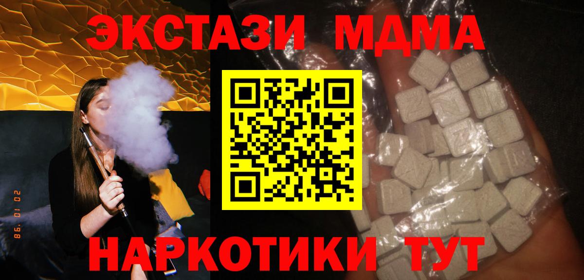MDMA молли  Вход с VPN  MDMA Molly  Чернушка 
