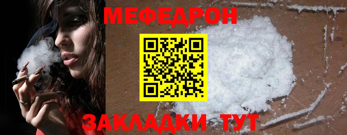 Меф кристаллы Чернушка